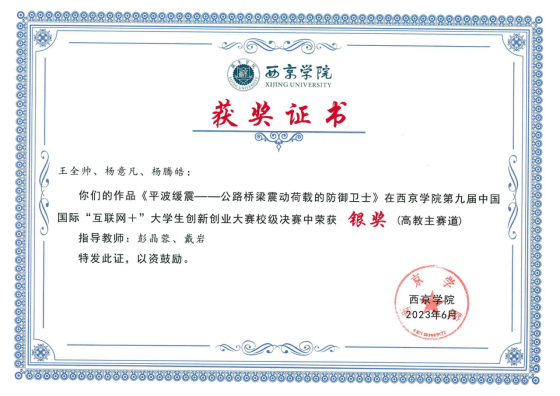 beat365中国唯一官方网站第九届中国国际“互联网十”大学生创新创业大赛校级决赛